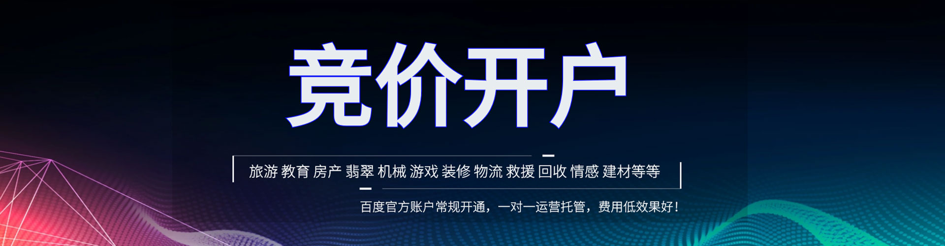 开阳百度网络推广